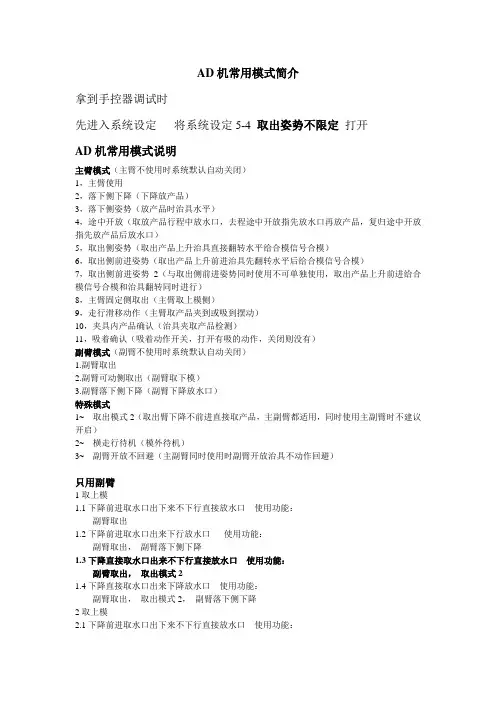 A拓斯达机械手说明