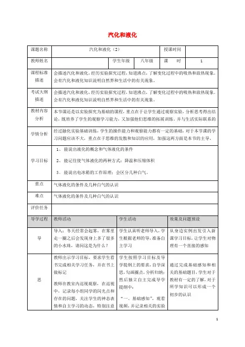 2019八年级物理上册 3.3 汽化和液化教案2 (新版)新人教版