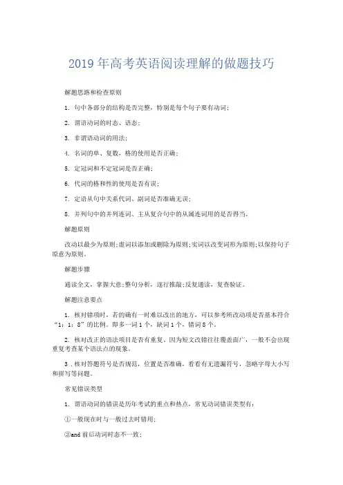 英语计划总结-2019年高考英语阅读理解的做题技巧 精品