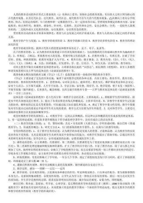 教育学笔记