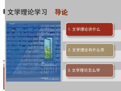 导论与文学文本之一诗歌(20200905081021)