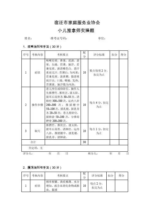 小儿推拿操作答案