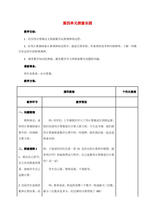 四年级数学上册 第四单元探索乐园教案 冀教版