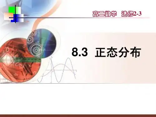 1.5.1 正态分布