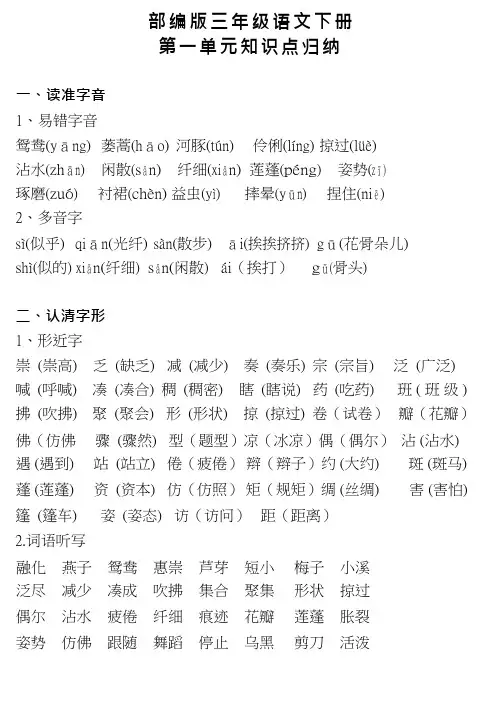 三年级语文下册第1-4单元知识点小结