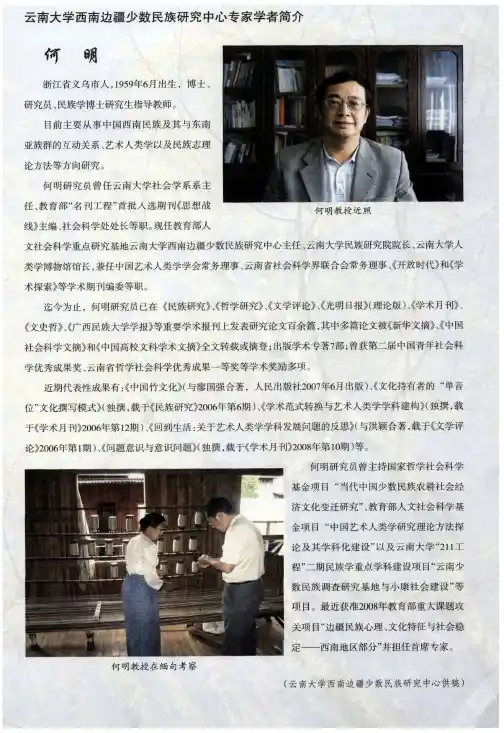 云南大学西南边疆少数民族研究中心专家学者简介