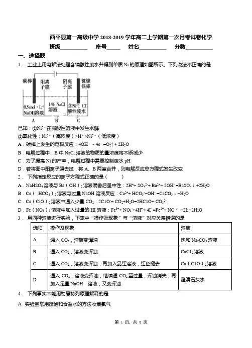 西平县第一高级中学2018-2019学年高二上学期第一次月考试卷化学