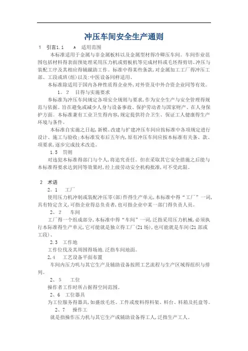 冲压车间安全生产通则