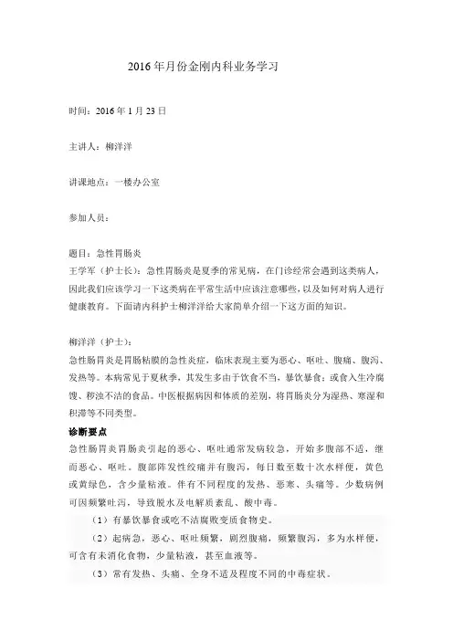 急性胃肠炎的护理