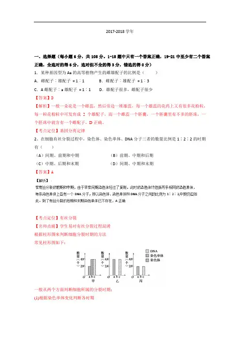 贵州省遵义航天高级中学2017-2018学年高一下学期10月月考理综试题 生物 Word版含解析