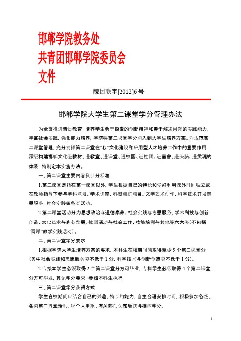 【VIP专享】第二课堂学分制