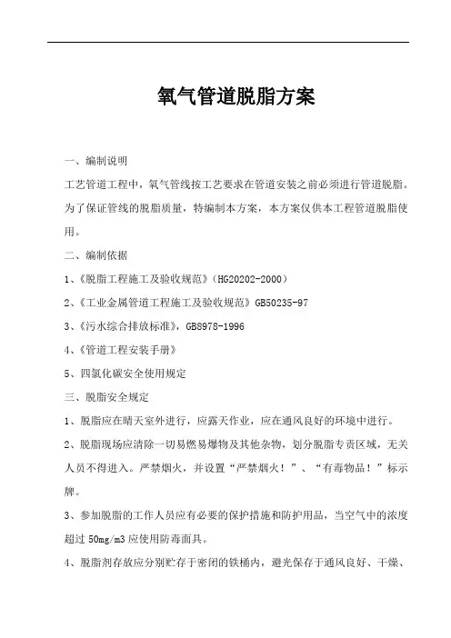 氧气管道脱脂施工方案