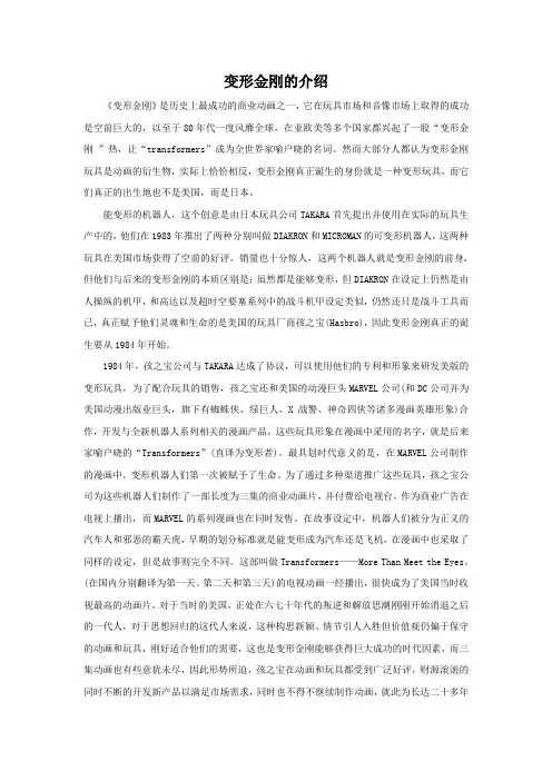 变形金刚的介绍
