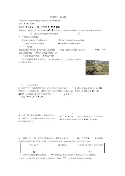 效率的计算