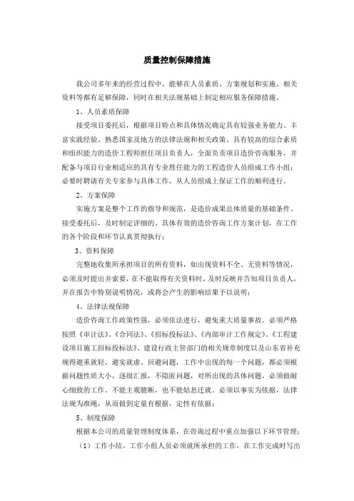 质量控制保障措施