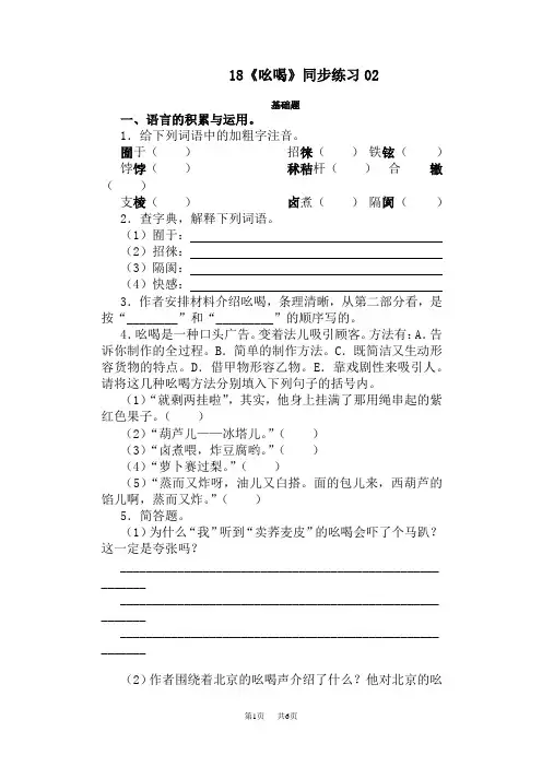 八年级语文吆喝同步练习2