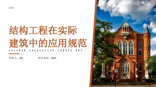 简约框架完整土木工程专业论文答辩PPT模板