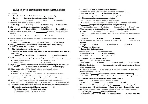 情态动词及虚拟语气练习