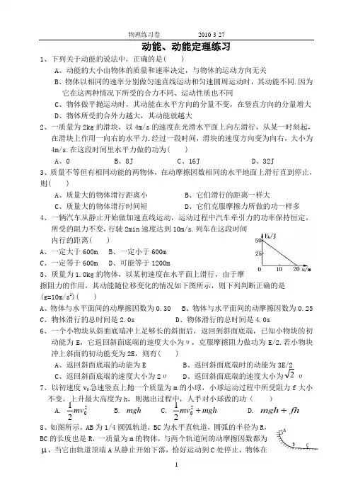 高中物理动能、动能定理练习(含答案)3、23