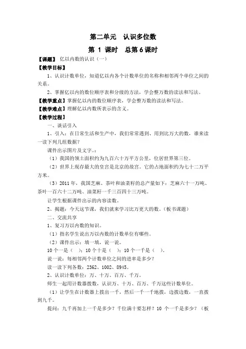 苏教版四年级数学下册第二单元教案