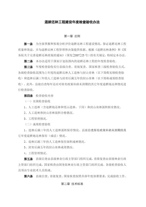 退耕还林年度检查验收办法(最终稿)