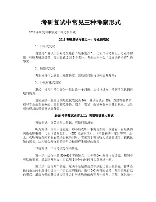 考研复试中常见三种考察形式