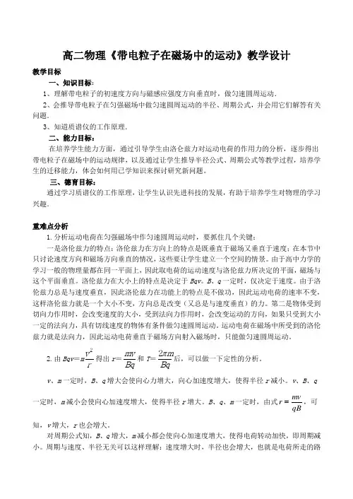 高二物理《带电粒子在磁场中的运动》教学设计