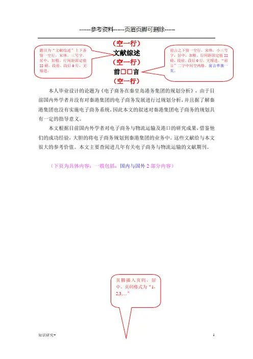 文献综述模板(格式模板)(材料相关)