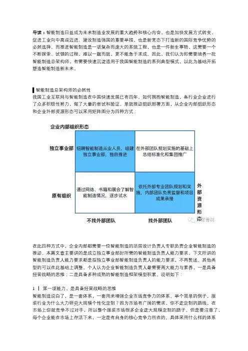 中国智能制造人才培养与模式创新