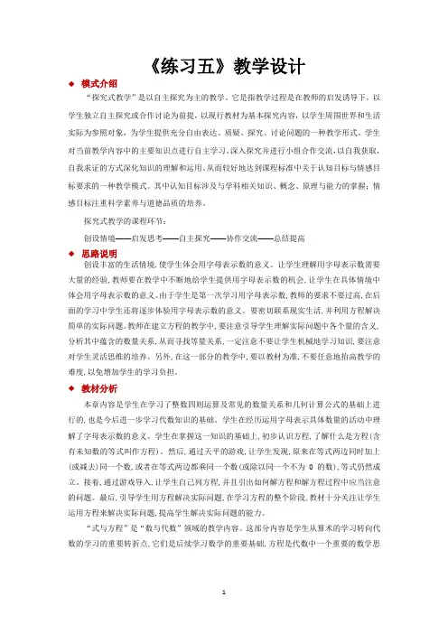 北师大版四年级数学下册教学设计 练习五教案