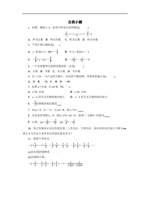 《1.4.1有理数的乘法》练习题
