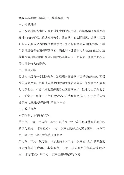 华师大版七年级下册数学教学计划