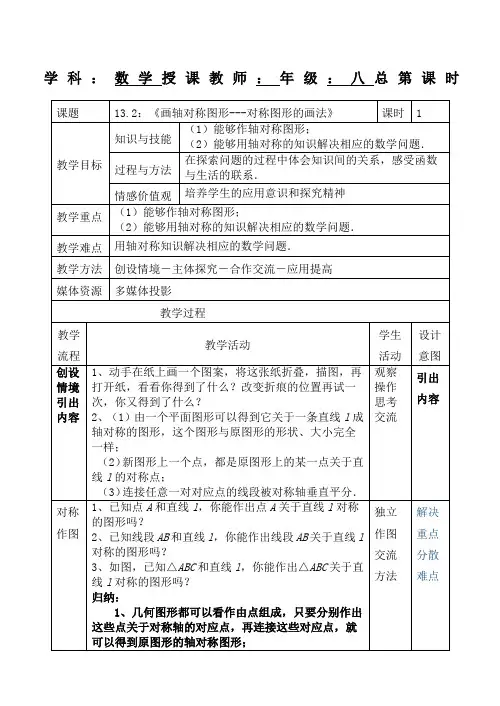 《画轴对称图形》教案 2