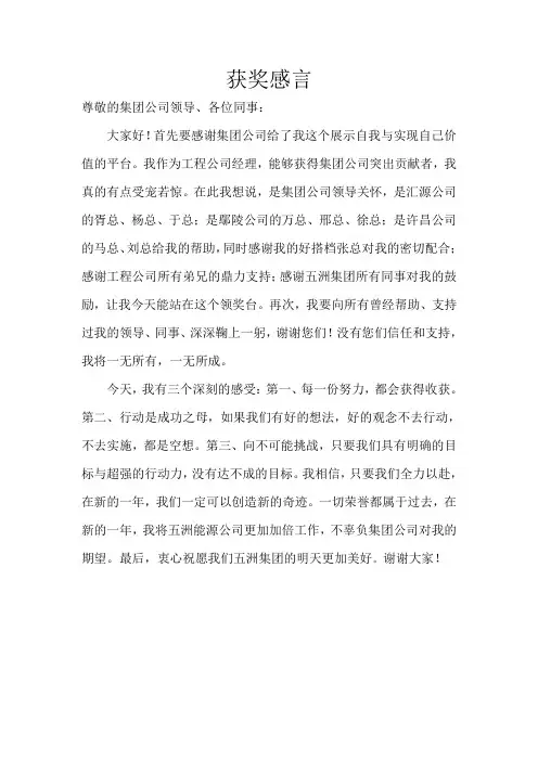 获奖感言