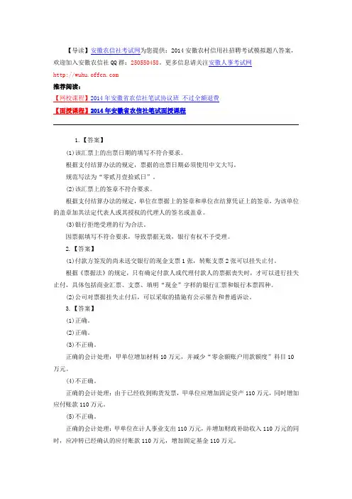 2014安徽农村信用社招聘考试模拟题八答案