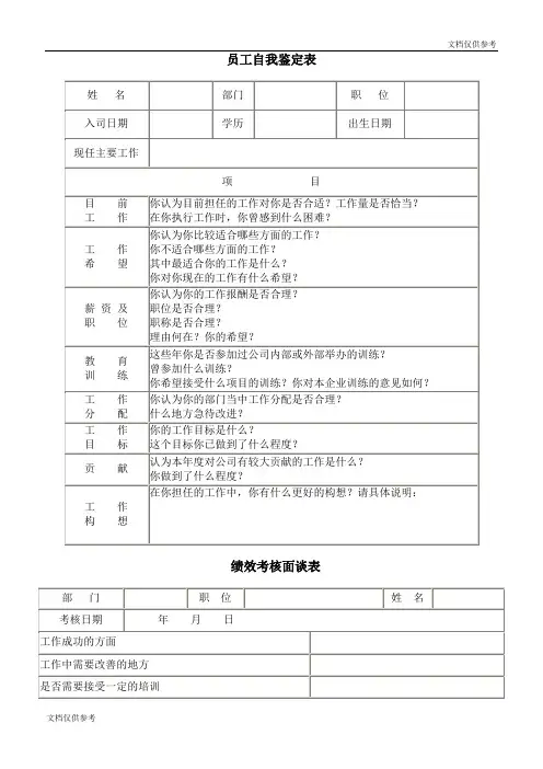 员工自我鉴定表