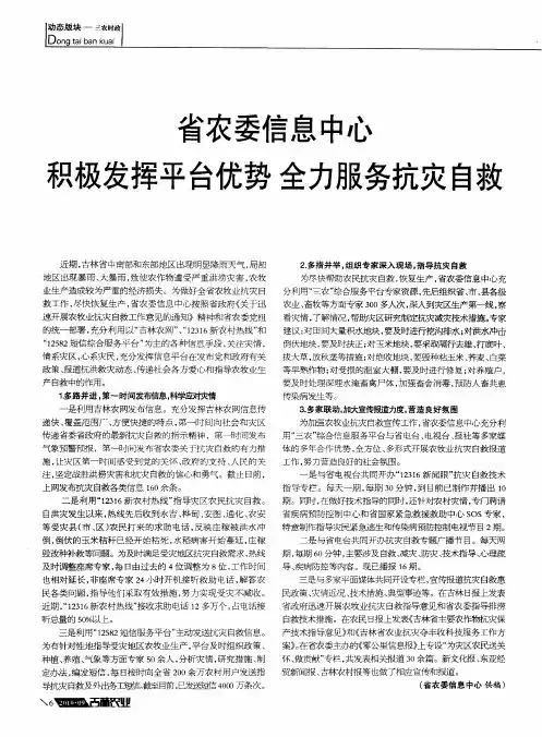 省农委信息中心积极发挥平台优势全力服务抗灾自救