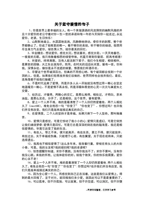 关于坚守爱情的句子