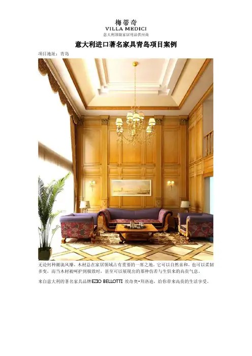 意大利进口著名家具青岛项目案例