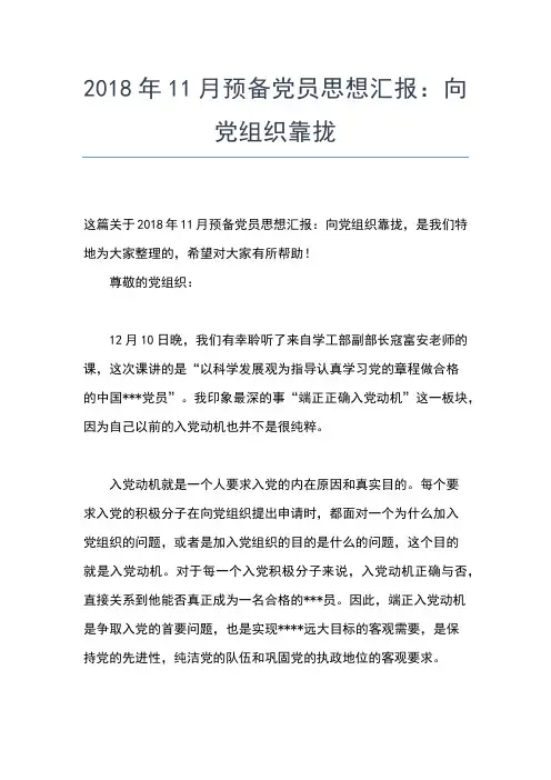 2019年最新1月预备党员思想汇报：向党组织靠拢思想汇报文档【五篇】