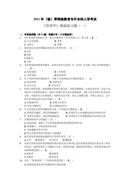 管理学模拟练习题一