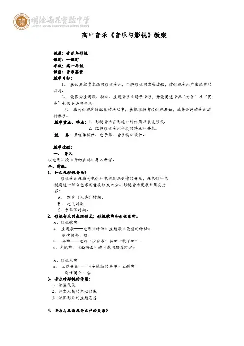 高中音乐音乐与影视上课教案