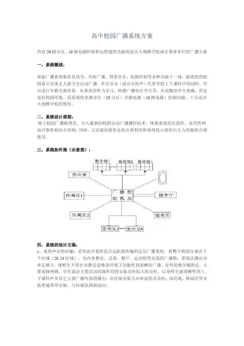 高中校园广播系统方案