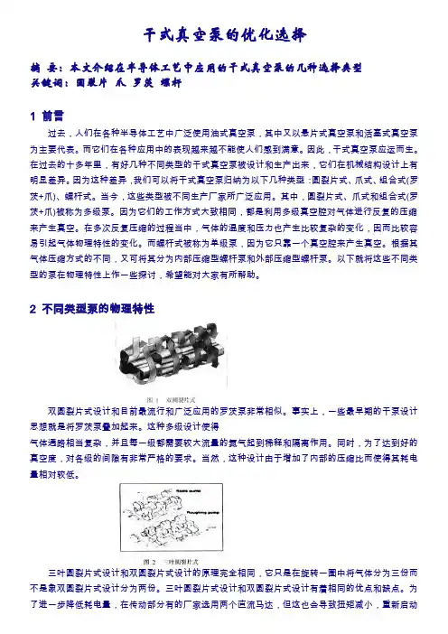 干式真空泵的优化选择