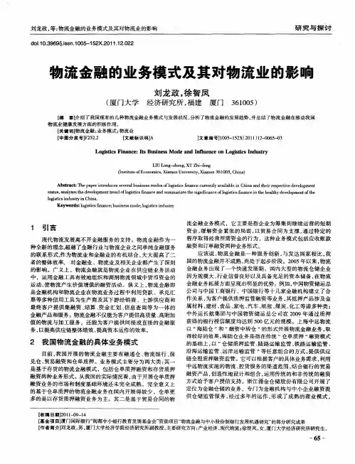 物流金融的业务模式及其对物流业的影响
