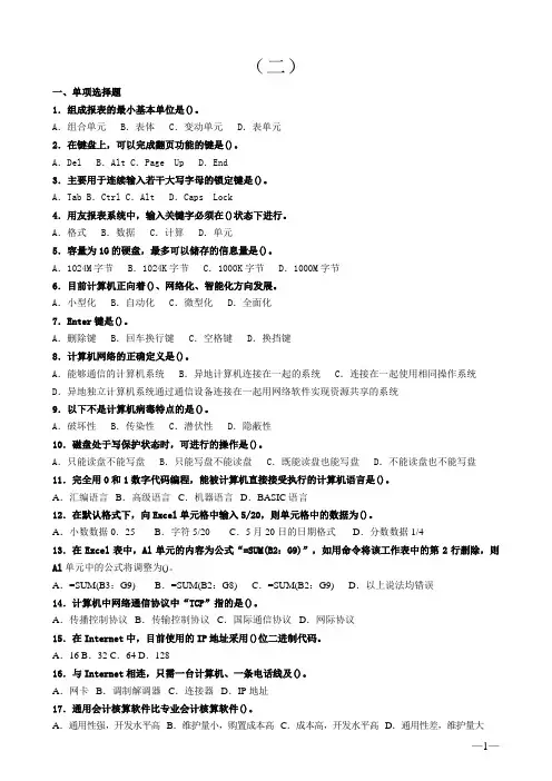 会计电算化模拟试卷(2)