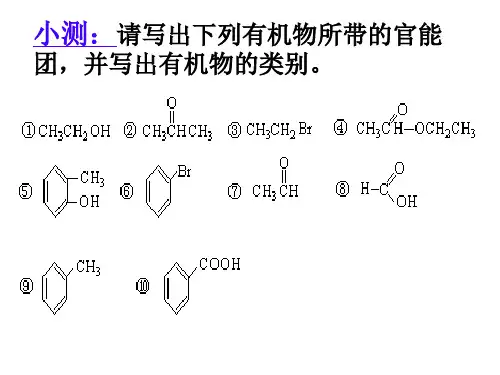 人教版高三年级化学选修五第一章第二节有机化合物的结构特点课件(57张PPT)
