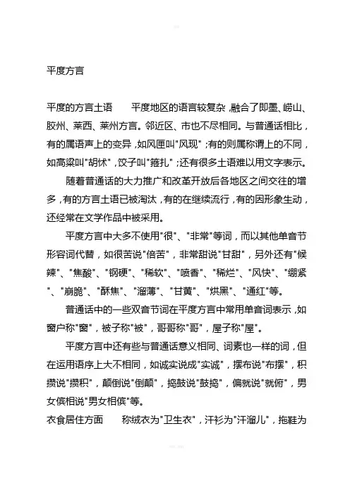 平度方言介绍