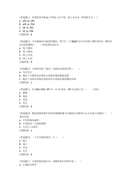 北交20新上《微机原理与接口技术》在线作业一_033