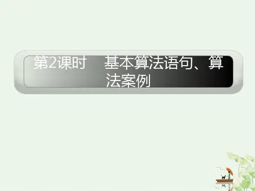 人教版-基本算法语句优秀课件2